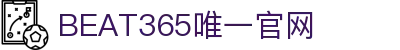 beat·365(中国)-官方网站 - 世界杯 World Cup官方合作指定